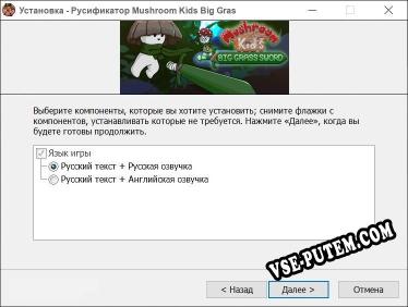 Mushroom Kids Big Grass Sword полный перевод игры