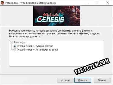 Mutants Genesis полный перевод игры