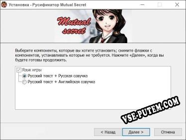 Mutual Secret полный перевод игры