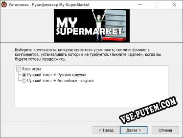 My SuperMarket полный перевод игры
