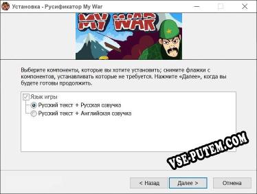 My War полный перевод игры