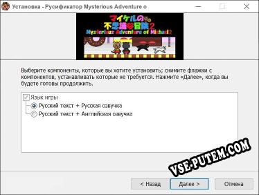 Mysterious Adventure of Michael 2 полный перевод игры