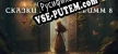Русификатор на игру Mystery Solitaire. Grimms Tales 8