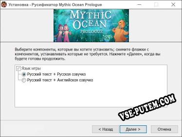 Mythic Ocean Prologue полный перевод игры