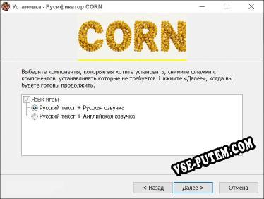 CORN полный перевод игры