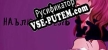 Наблюдатель русификатор озвучки + текст