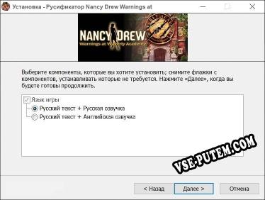 Nancy Drew Warnings at Waverly Academy полный перевод игры