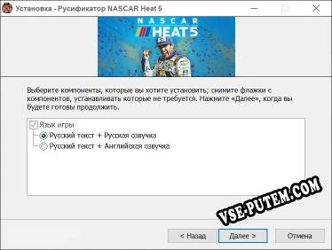 NASCAR Heat 5 полный перевод игры