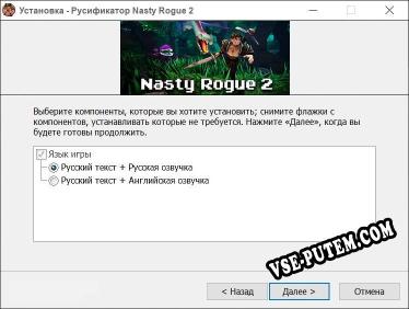 Nasty Rogue 2 полный перевод игры