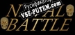 Русификатор Naval Battle Online