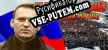Русификатор Navalny Posledniy miting