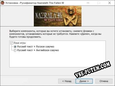 Nazralath The Fallen World полный перевод игры