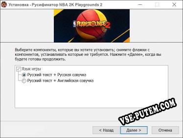 NBA 2K Playgrounds 2 полный перевод игры