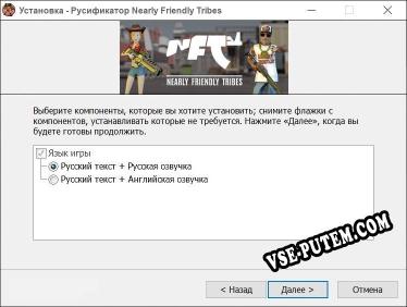 Nearly Friendly Tribes полный перевод игры