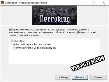Necroking полный перевод игры