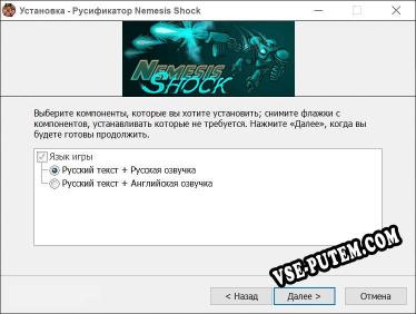 Nemesis Shock полный перевод игры