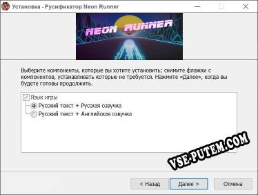 Neon Runner полный перевод игры