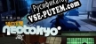 Русификатор для NEOTOKYO