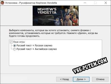 Nephews Vendetta полный перевод игры
