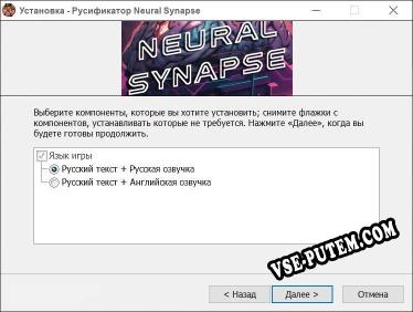 Neural Synapse полный перевод игры