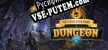 Русификатор на игру Never Ending Dungeon