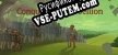 Русификатор Never Second in Rome