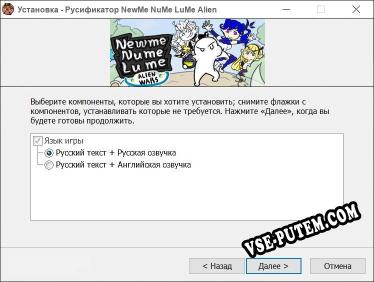 NewMe NuMe LuMe Alien Wars полный перевод игры