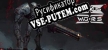 Nexus Wars русификатор озвучки + текст