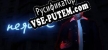 Неясное русификатор