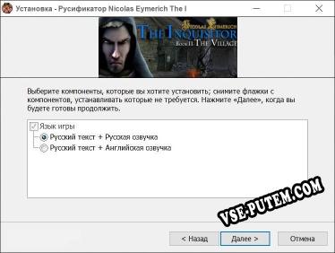 Nicolas Eymerich The Inquisitor Book II The Village полный перевод игры
