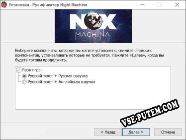 Night Machine полный перевод игры