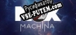 Русификатор Night Machine