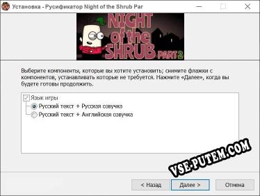 Night of the Shrub Part 2 полный перевод игры