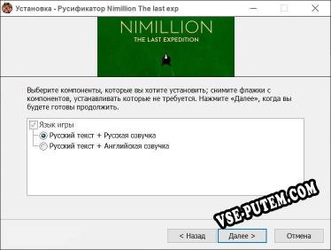 Nimillion The last expedition полный перевод игры
