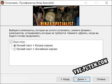 Ninja Specialist полный перевод игры