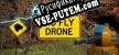 Русификатор No Fly Drone