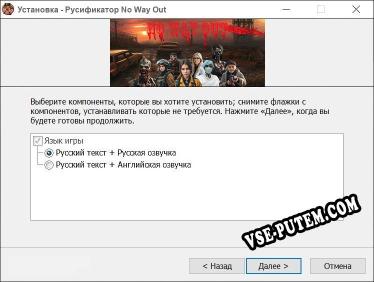 No Way Out полный перевод игры