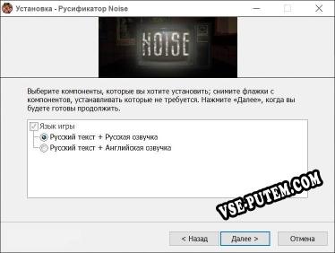 Noise полный перевод игры