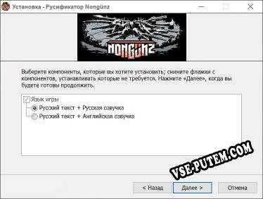 Nongünz полный перевод игры
