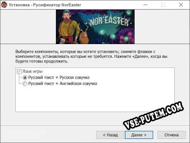 NorEaster полный перевод игры