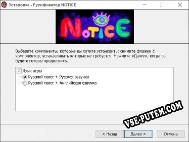 NOTICE полный перевод игры