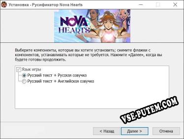 Nova Hearts полный перевод игры