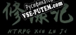 Русификатор [NTRPG] Xiu Lu Ji 修绿记