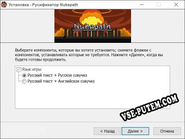 Nukepath полный перевод игры