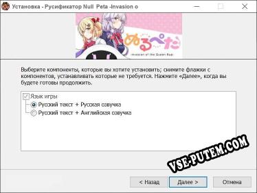 Null Peta -Invasion of the Queen Bug- полный перевод игры