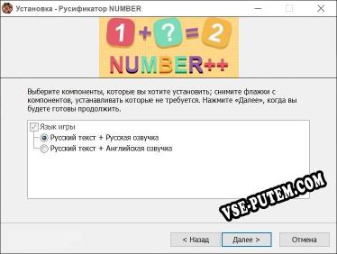 NUMBER полный перевод игры