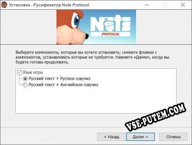 Nuts Protocol полный перевод игры