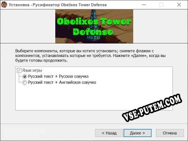 Obelixes Tower Defense полный перевод игры