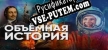 Русификатор Объемная История
