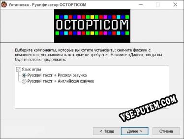 OCTOPTICOM полный перевод игры